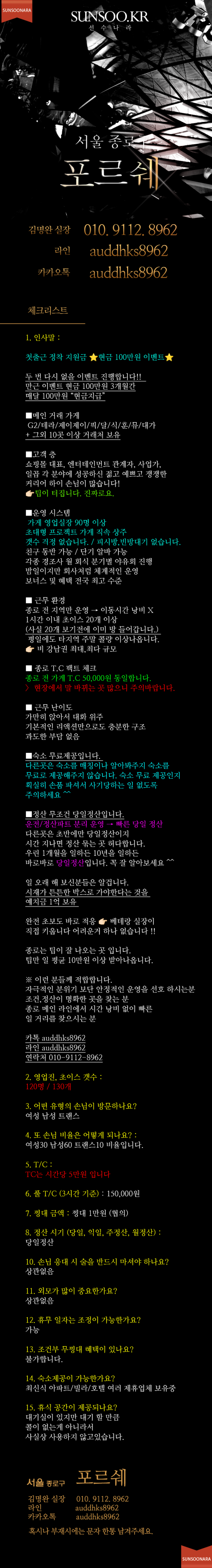 종로 하이 김명완 실장.png