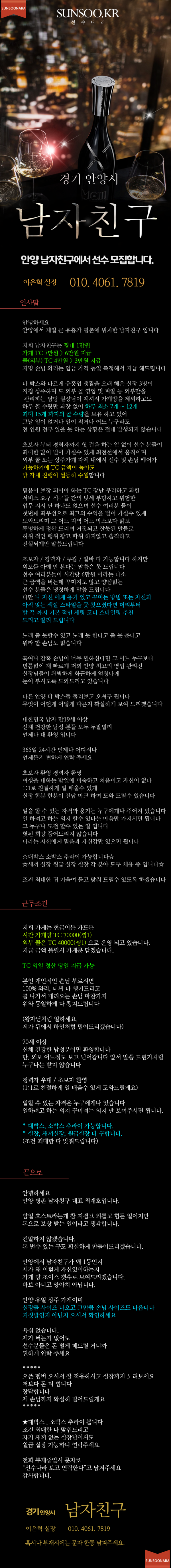 안양 남자친구2.png