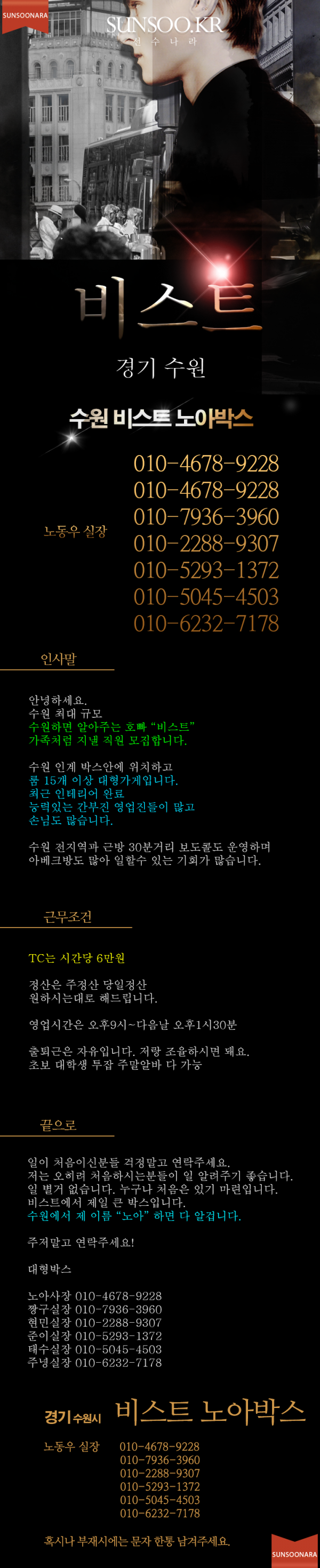 수원 비스트 노동우 실장.png