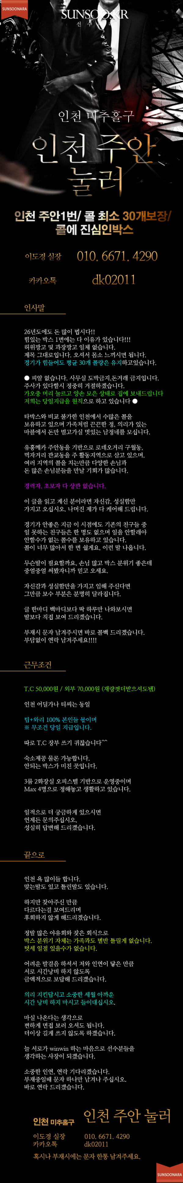 인천 주안 눌러.png