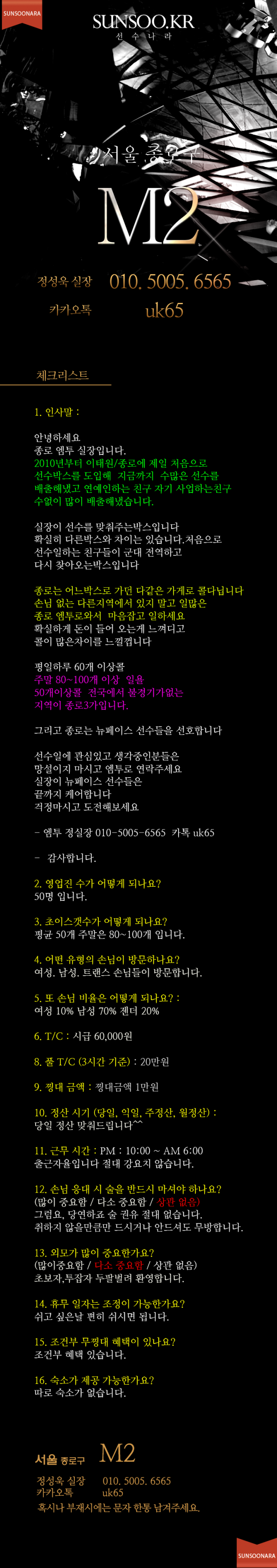 종로 M2.png