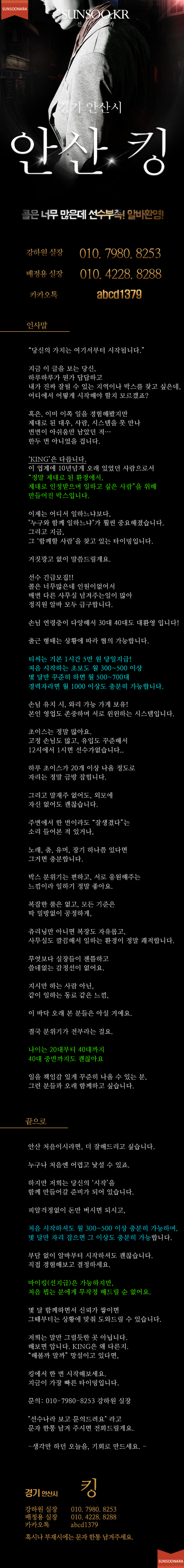 안산 킹2.png
