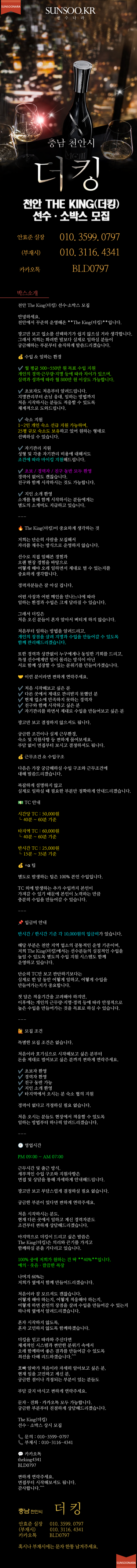 천안 더킹.png