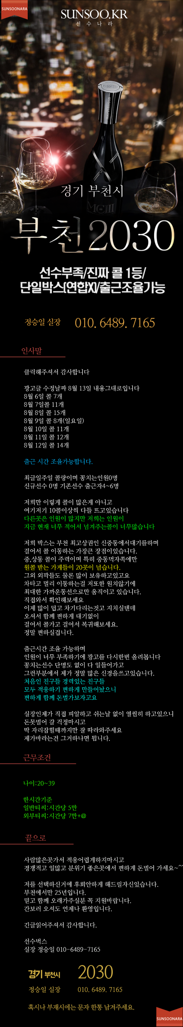 부천 남자친구.png