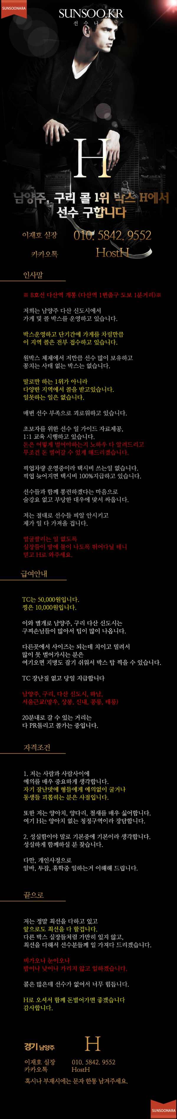 남양주 H.png