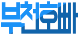 부천호빠