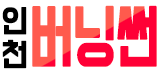 버닝썬