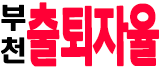 부천 슈퍼맨