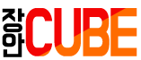 CUBE 