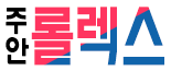 호빠 인천-미추홀구- 롤렉스
