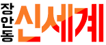 호빠 서울-동대문구- 장안동 신세계