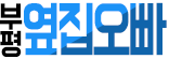 호빠 인천-부평구- 옆집오빠