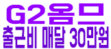 G2 옴므
