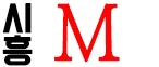 시흥 M