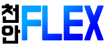 호빠 충남-천안시- 천안 FLEX