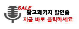 광고상품세일중!