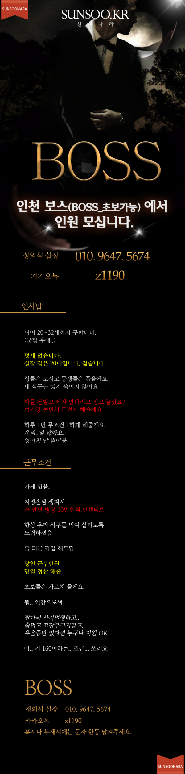 인천 보스.png