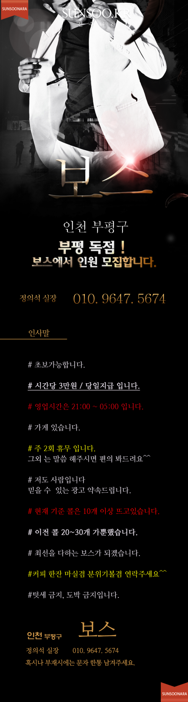 인천 BOSS.png