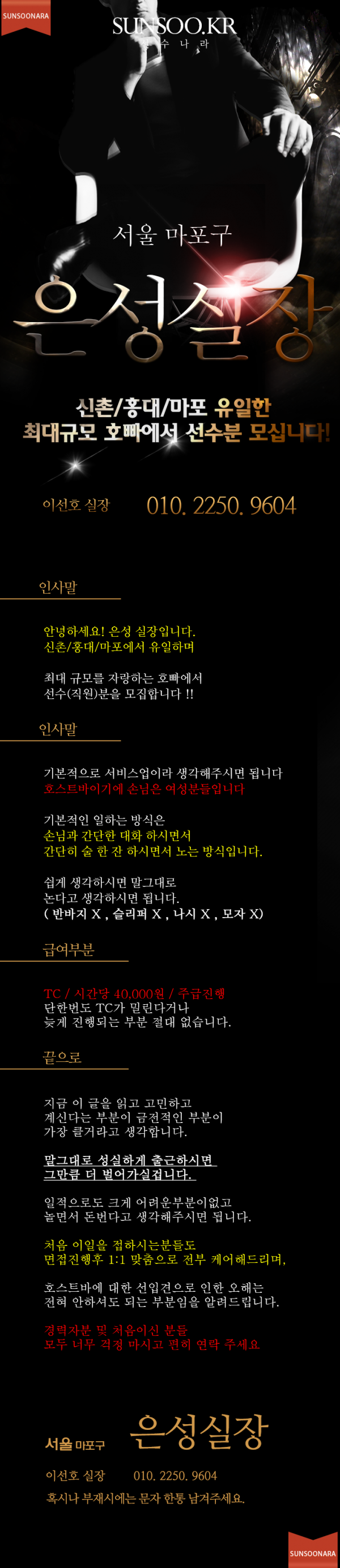 마포 은성실장.png