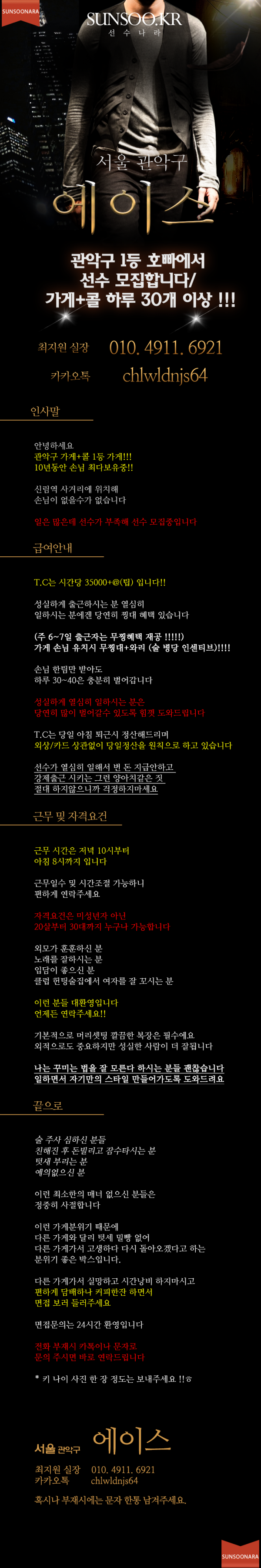 관악구 에이스 최지원.png