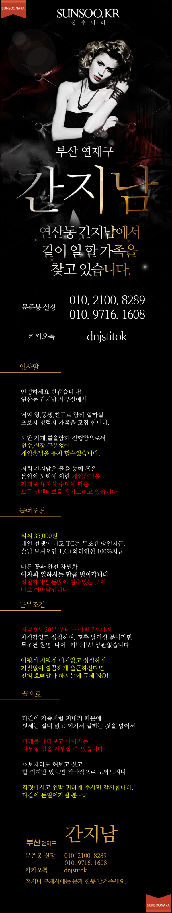 부산 간지남.png