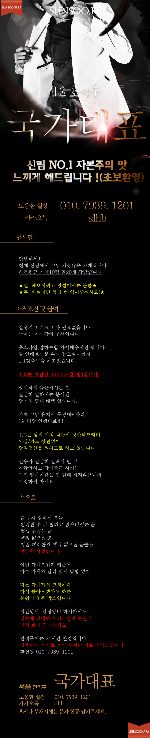 신림 국가대표.png