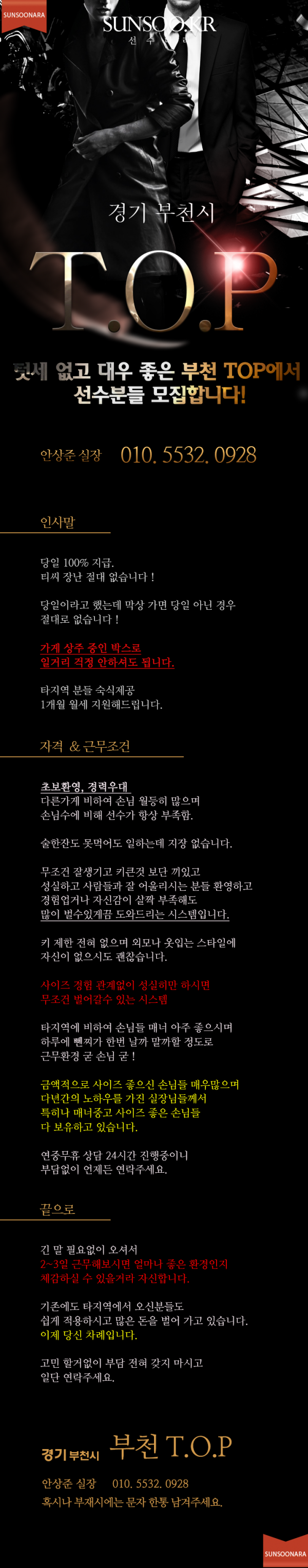 부천 TOP 안상준.png