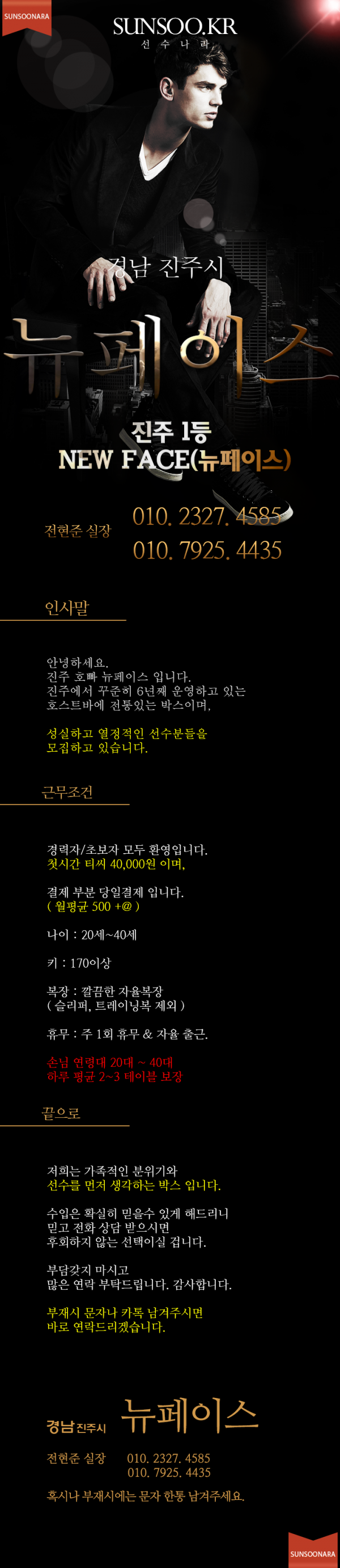 진주 뉴페이스 (전현준).png