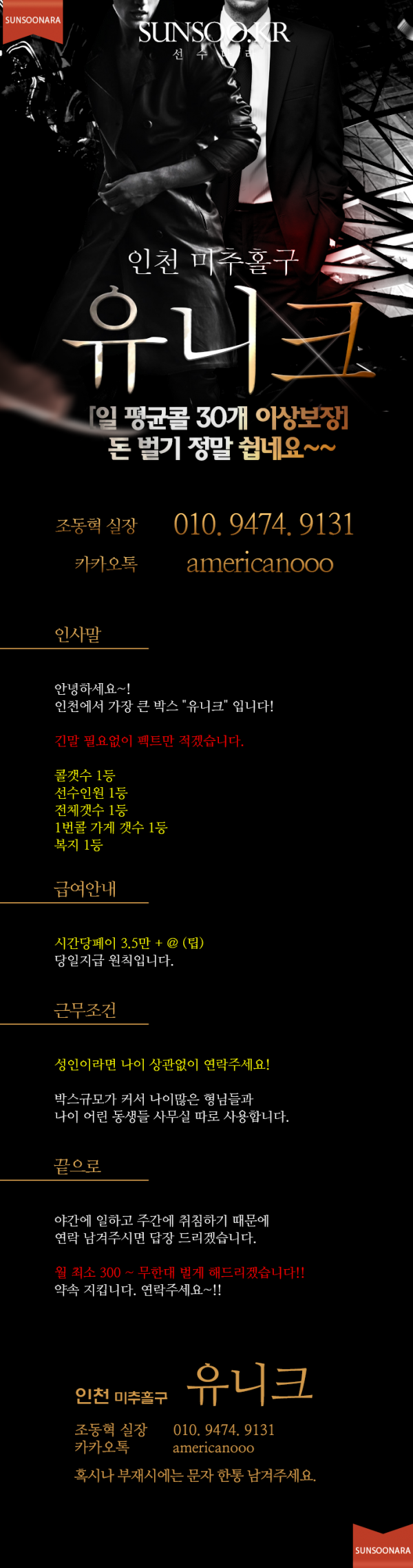 인천 유니크.png