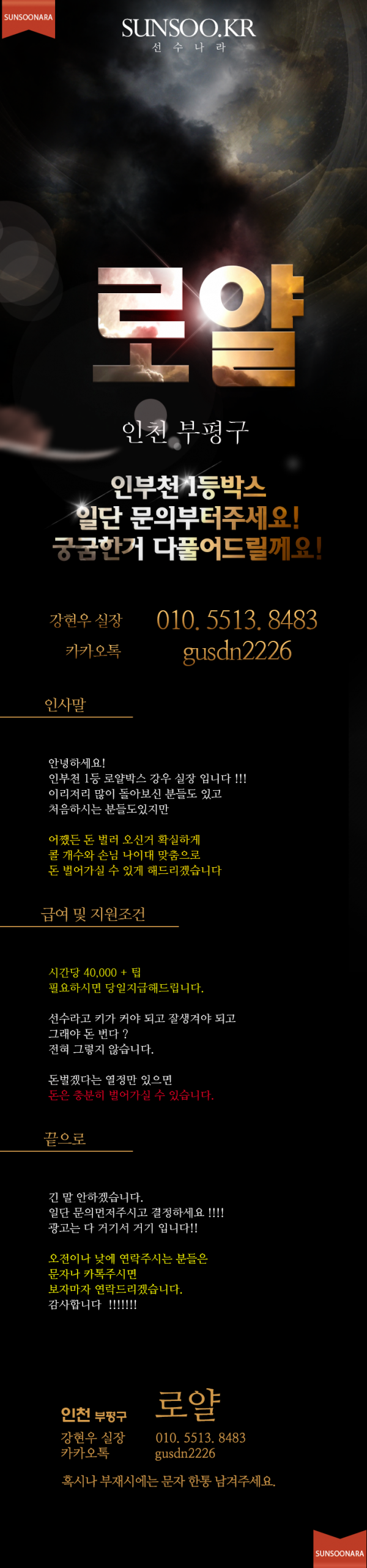 부천 로얄 강현우.png