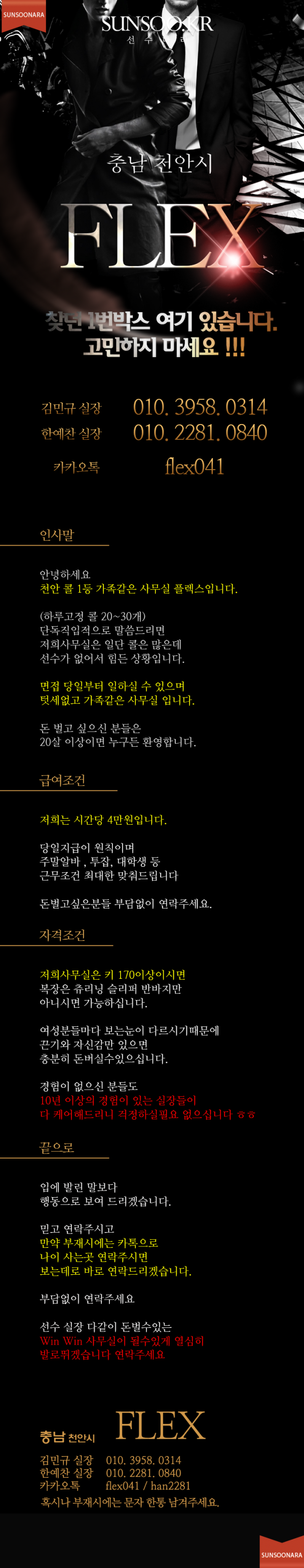 천안 플렉스.png