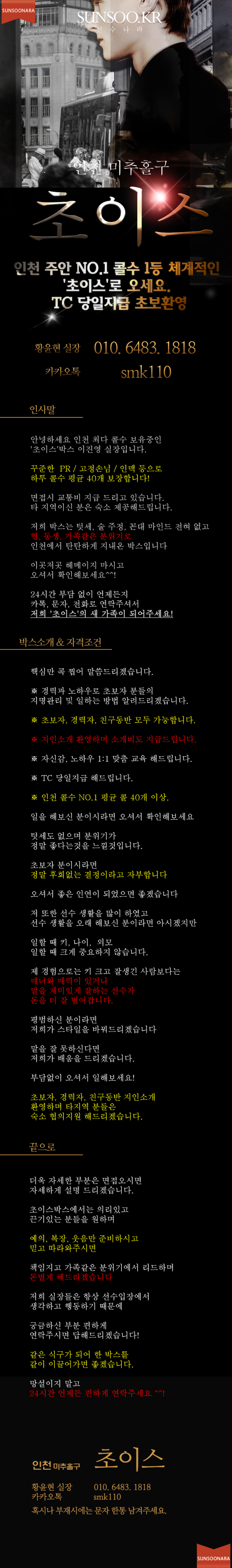 인천 초이스.png