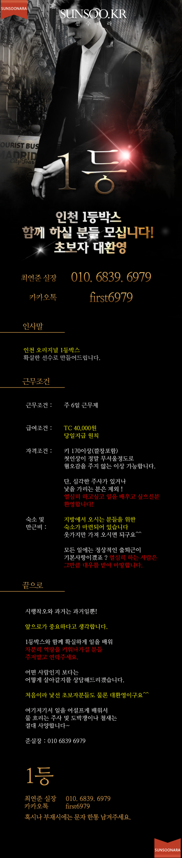 인천1등 최연준 실장.png