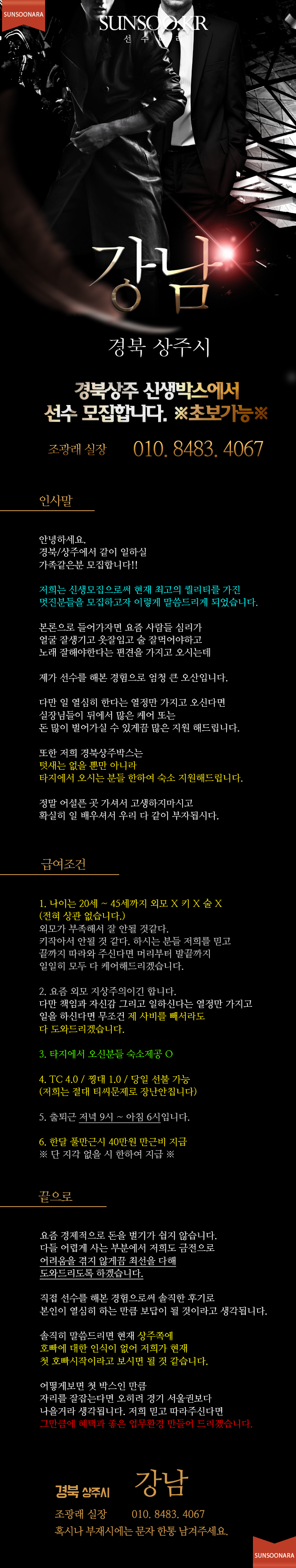 상주 강남.png