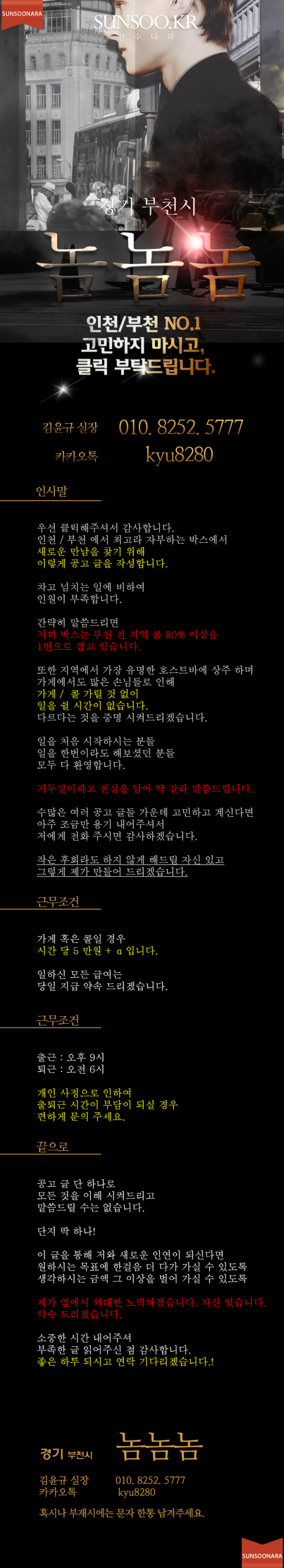 부천 놈놈놈 (김윤규 실장).png