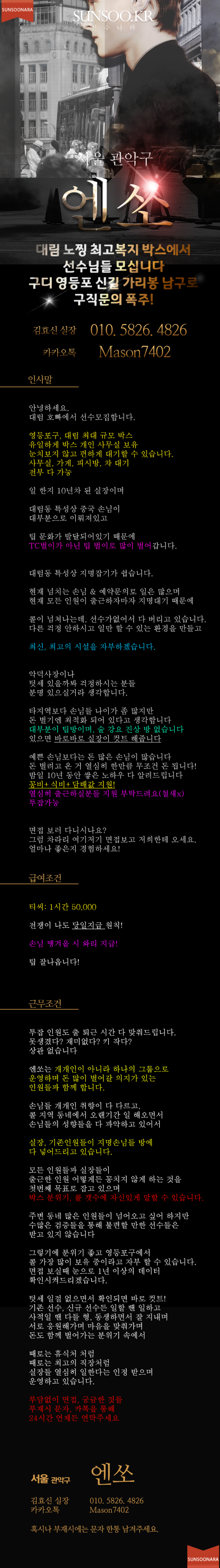 관악구 엔쏘.png