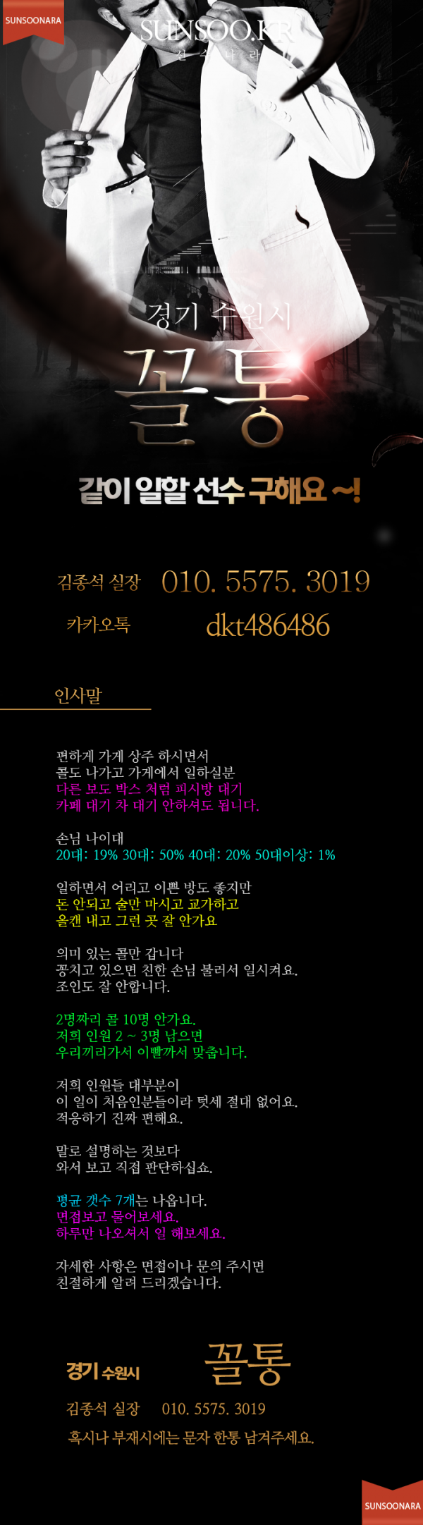 수원 꼴통.png
