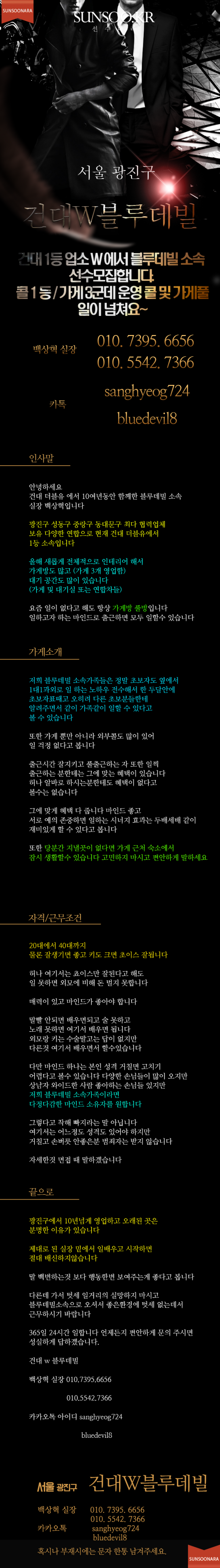 건대W블루데빌.png