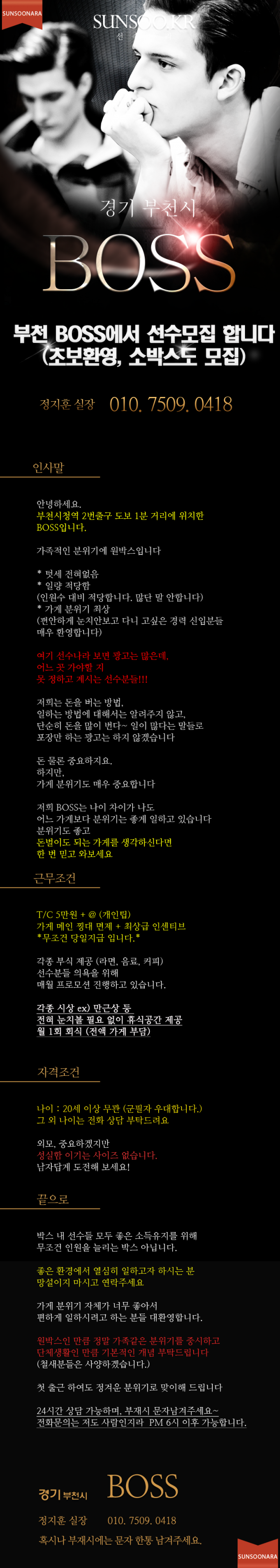 부천 BOSS_.png