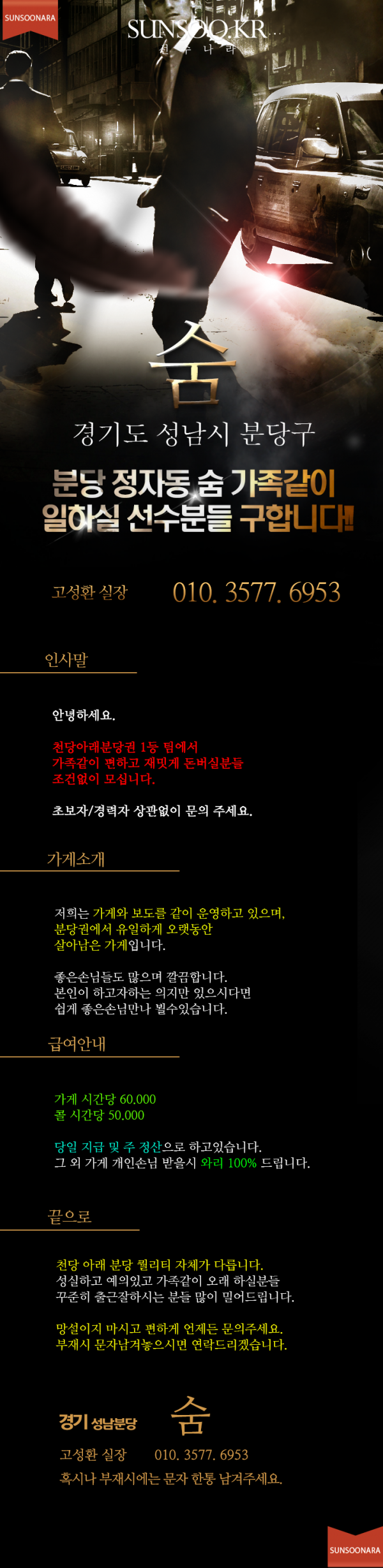분당 숨(고성환 실장).png