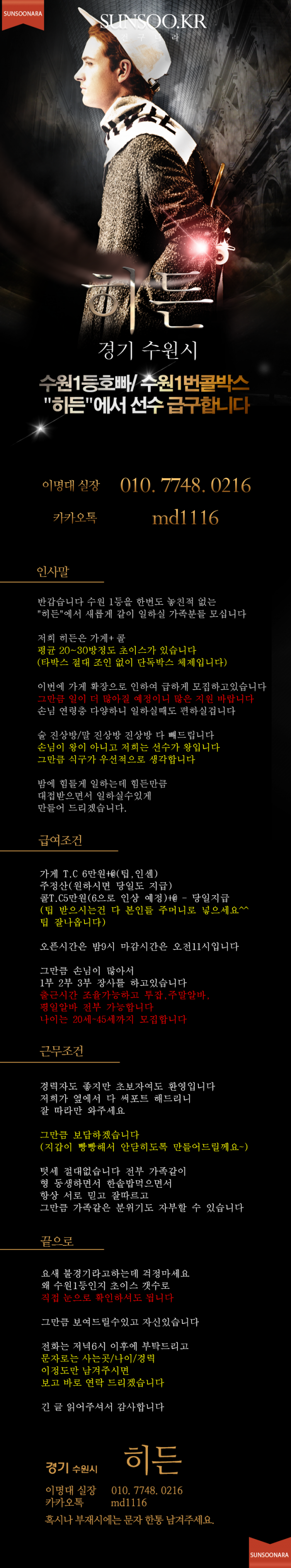 수원 히든.png