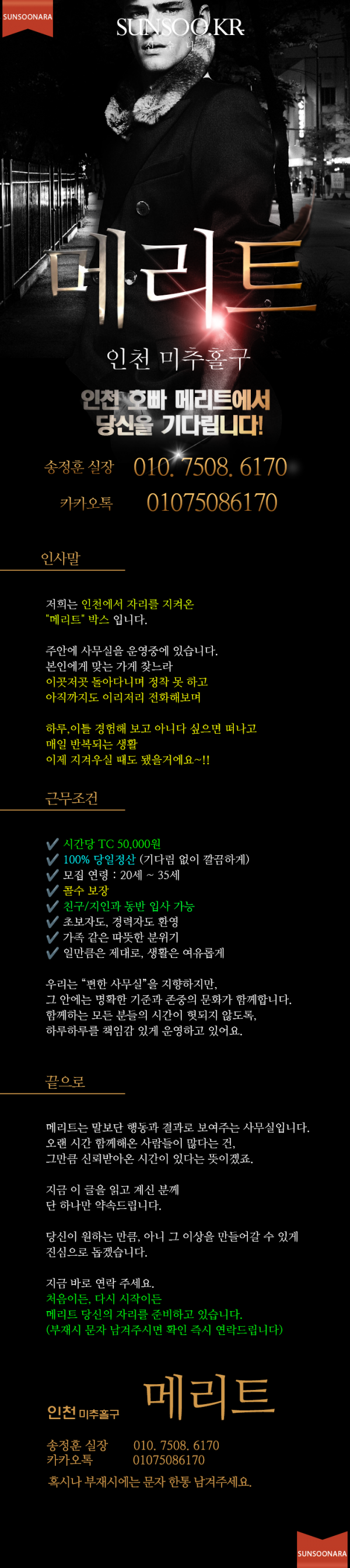 인천 메리트.png