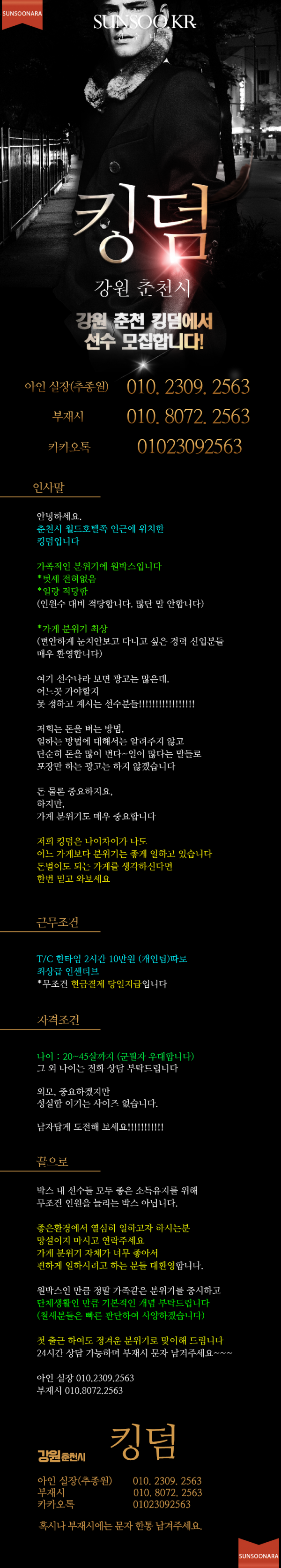 춘천 킹덤.png