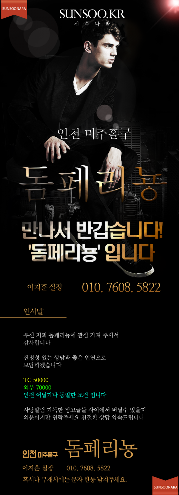 미추홀구 돔페리뇽.png
