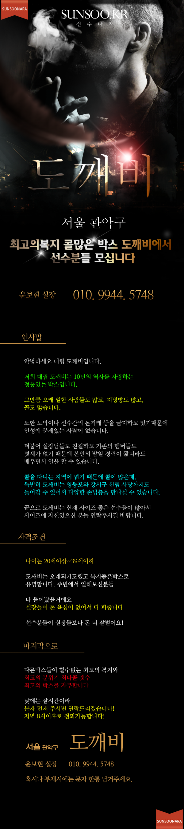관악구 도깨비.png