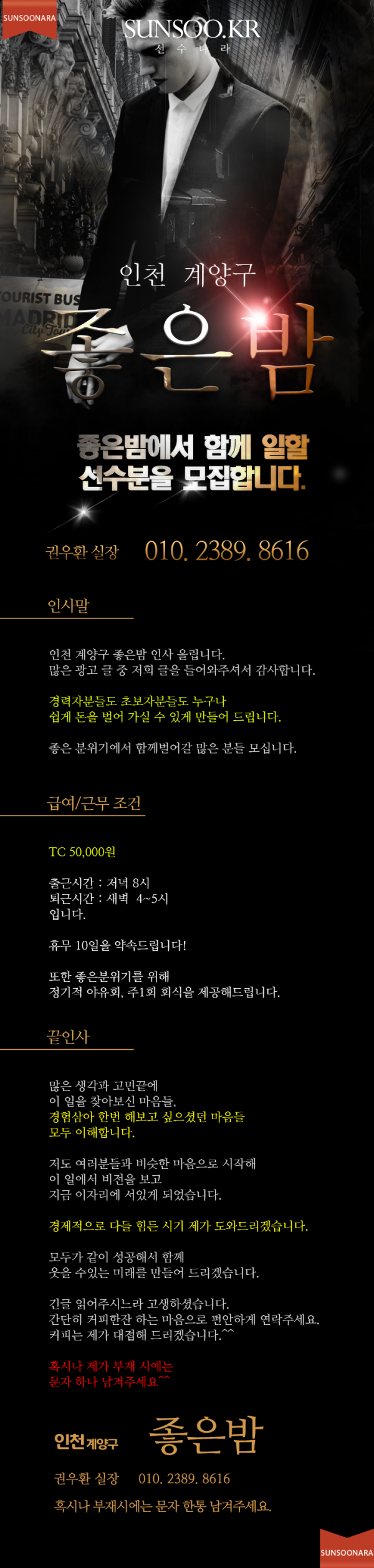 계양 좋은밤.png