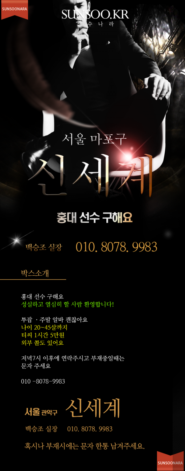 홍대 신세계 백승조 실장.png