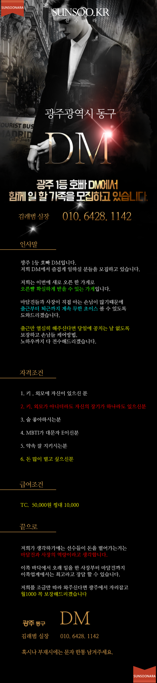 광주 DM.png