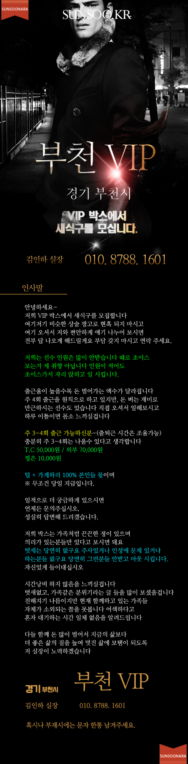 부천 VIP.png